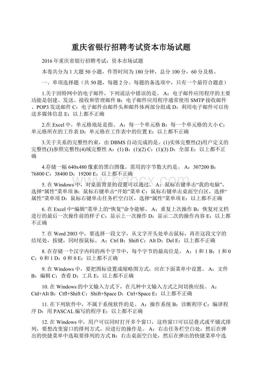 重庆省银行招聘考试资本市场试题.docx_第1页