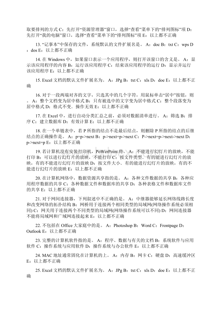 重庆省银行招聘考试资本市场试题.docx_第2页