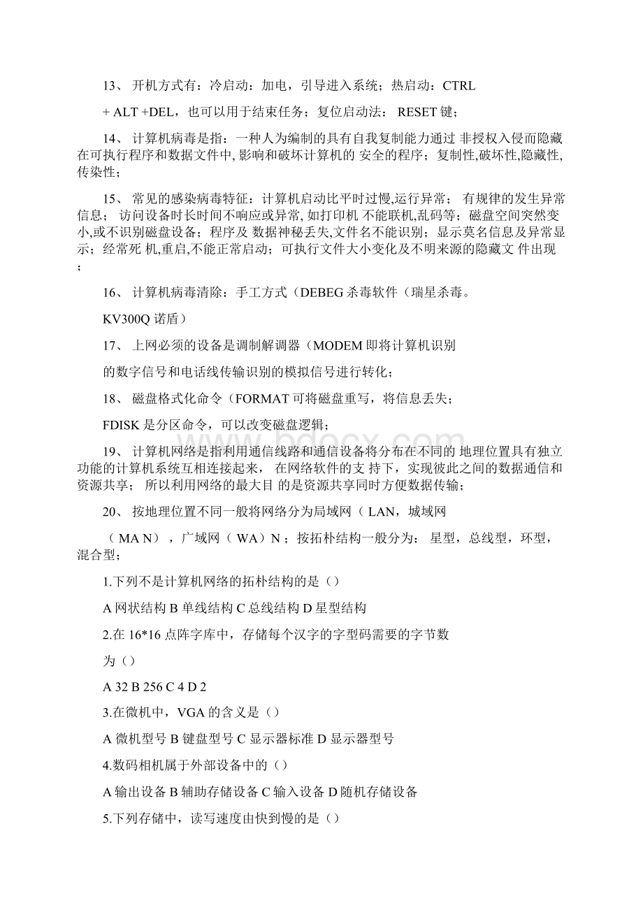 大学计算机基础期末考试试题.docx_第2页