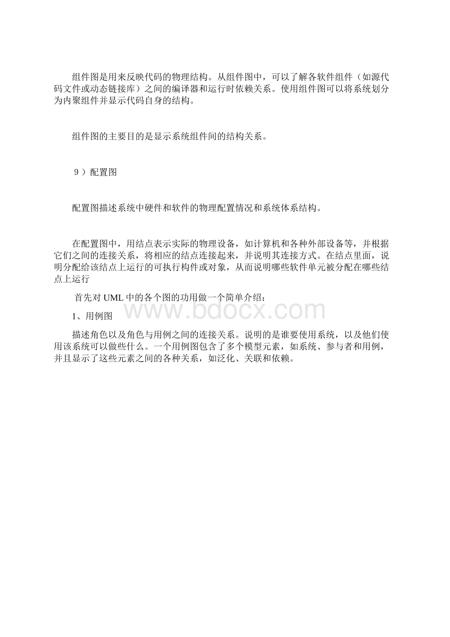 UML中包括九种图.docx_第3页