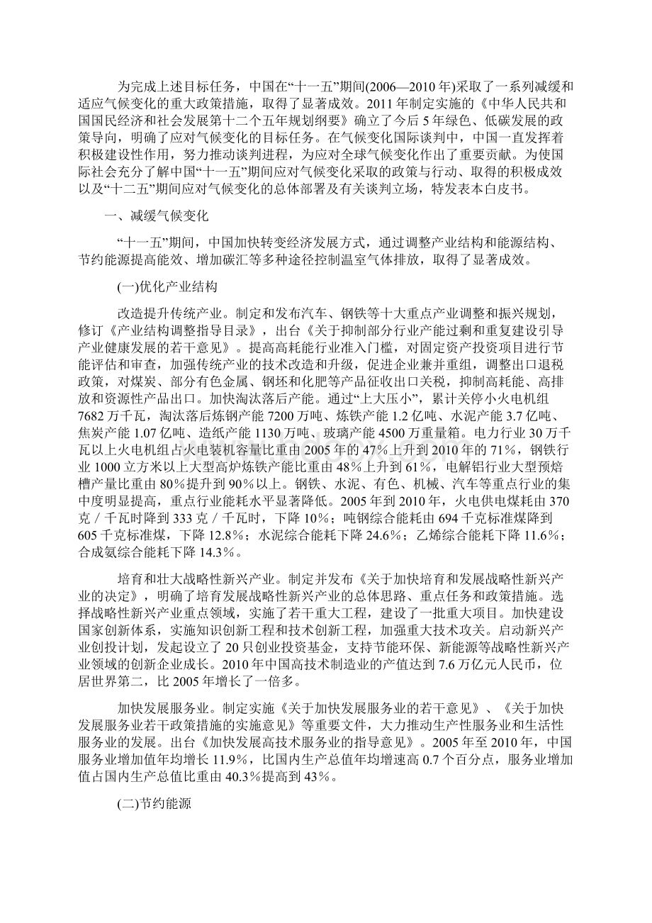 中国应对气候变化的政策与行动白皮书Word文件下载.docx_第2页