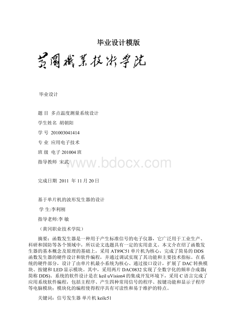 毕业设计模版Word文档格式.docx