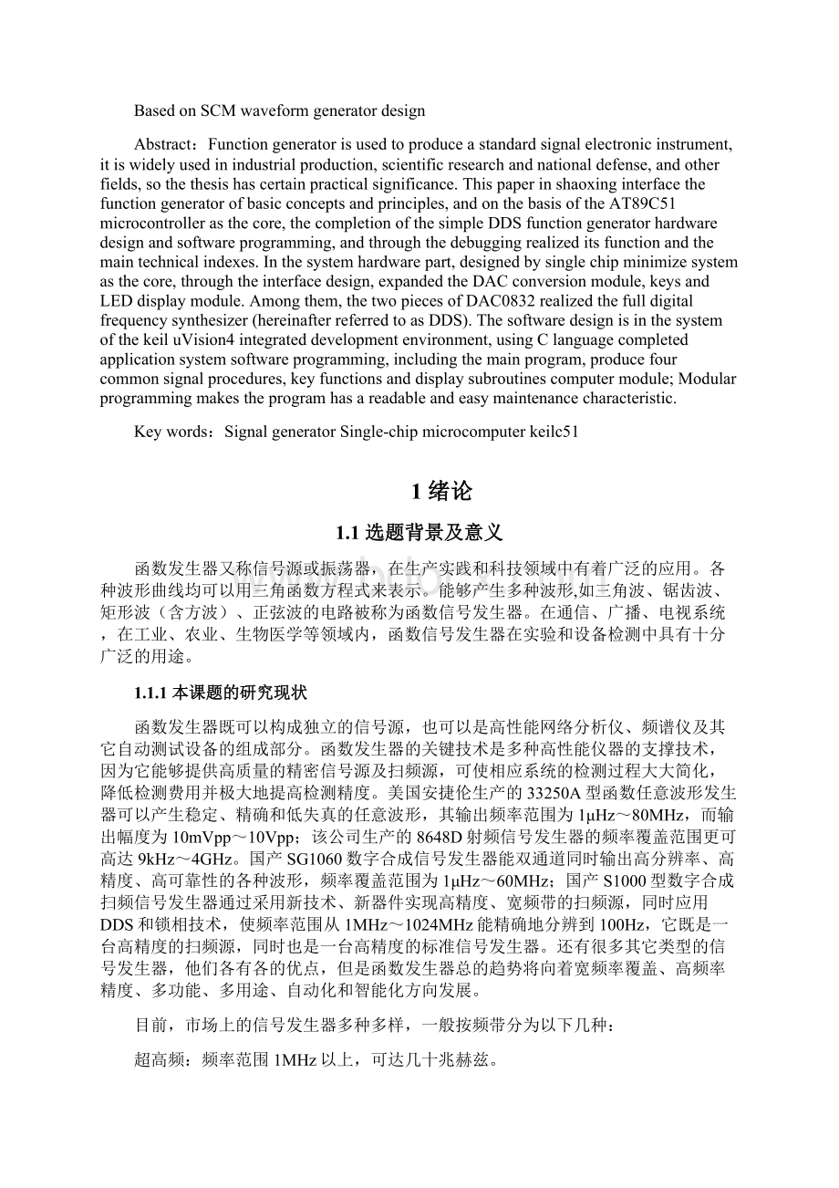 毕业设计模版Word文档格式.docx_第2页