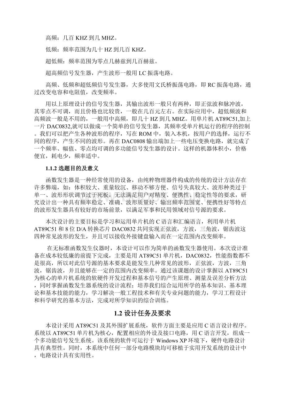 毕业设计模版Word文档格式.docx_第3页