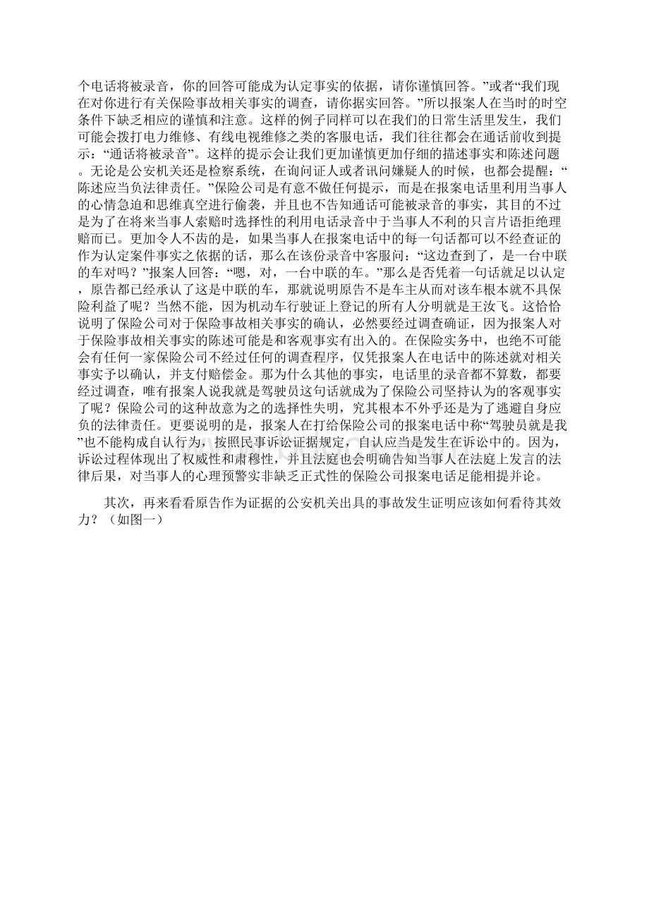 财产保险合同涉及第一受益人条款纠纷案件代理词.docx_第2页