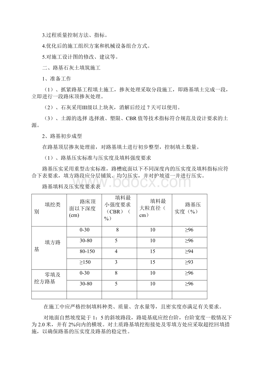 公路工程路基石灰土填筑施工方案Word格式.docx_第2页