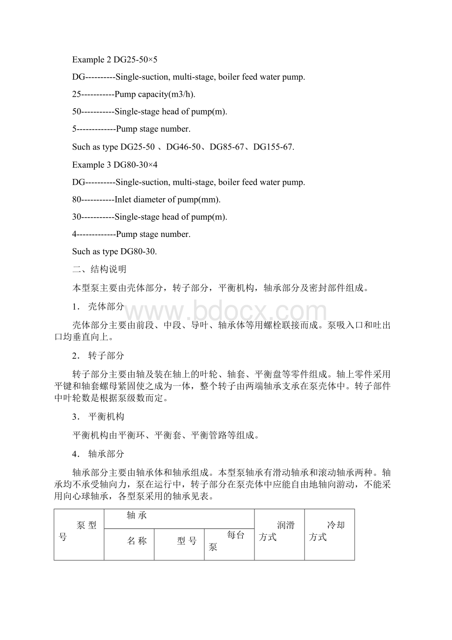 DG型中英文安装使用说明要点.docx_第3页