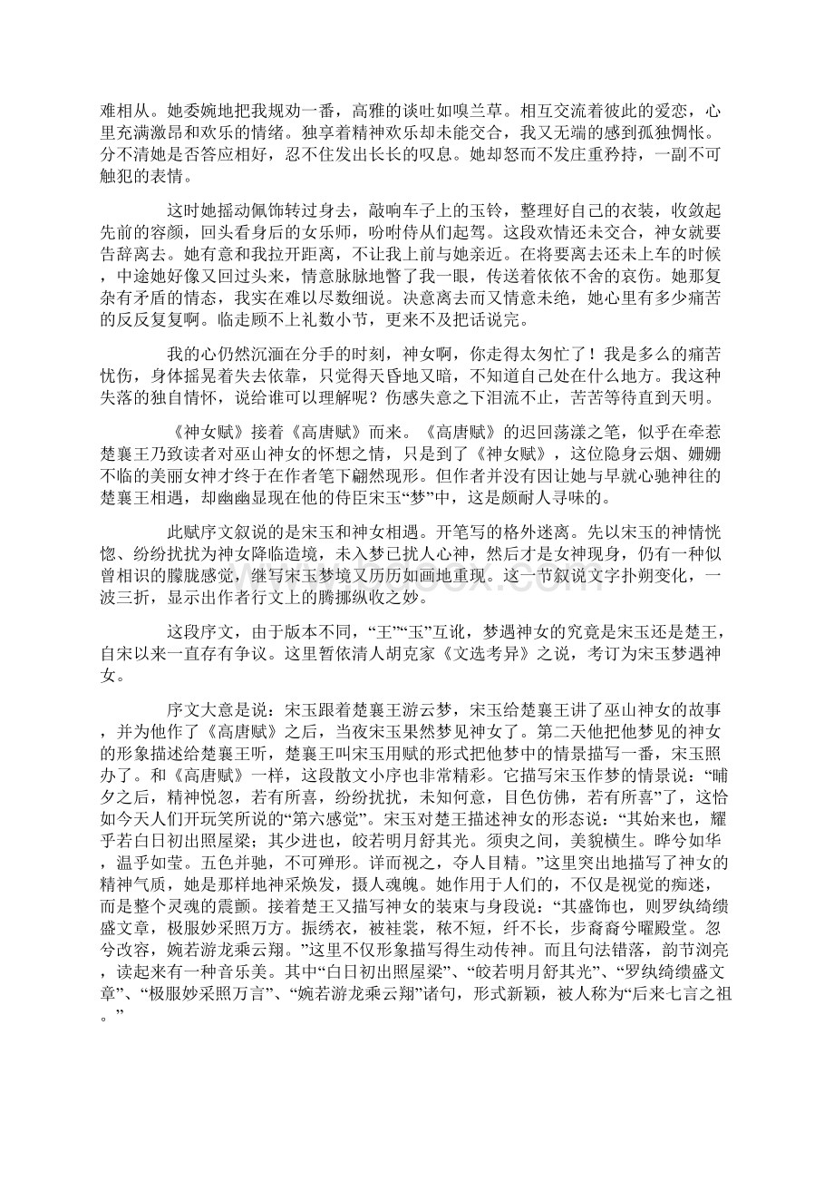 中考文言文鉴赏阅读《神女赋》.docx_第3页