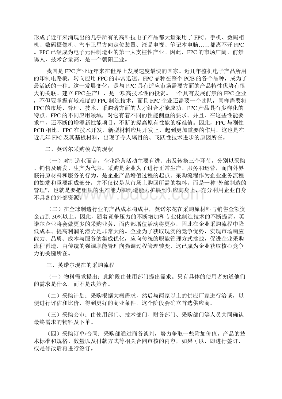 一级采购陈真碧一英诺尔采购流程改进策略与实施资料Word格式.docx_第2页