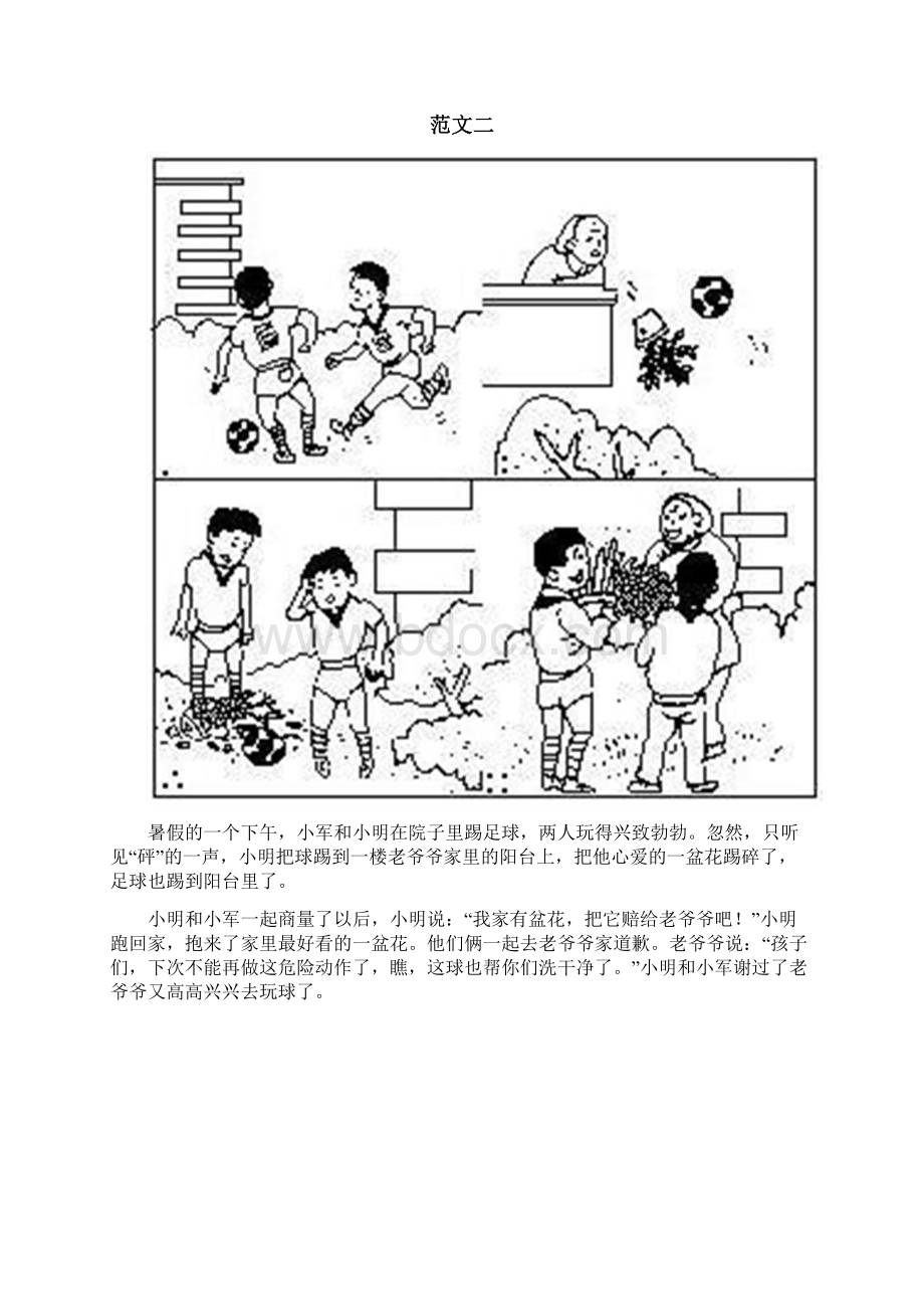 部编版二年级看图写话图片及范文Word下载.docx_第2页