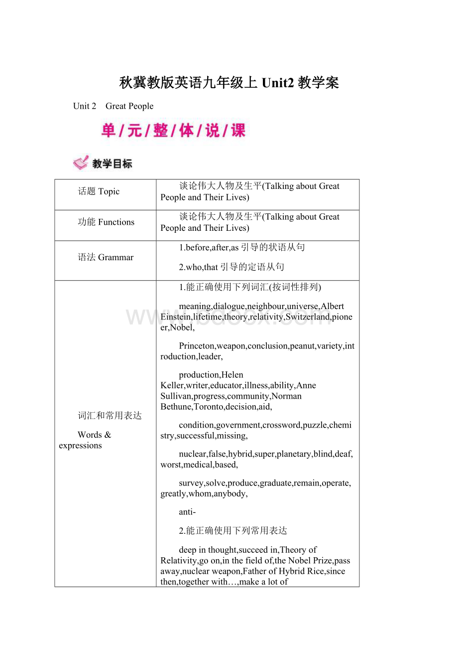 秋冀教版英语九年级上Unit2教学案.docx