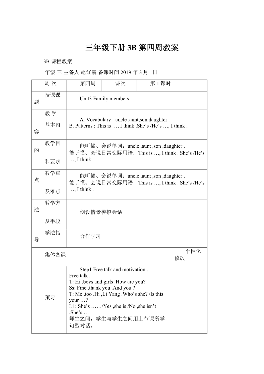 三年级下册 3B 第四周教案.docx_第1页