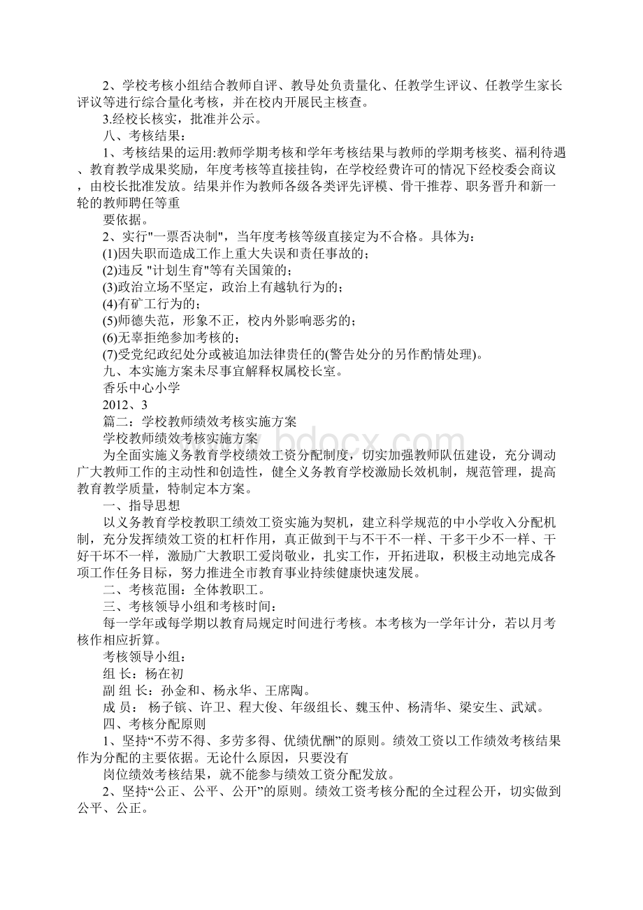 学校教师绩效考核实施方案优选Word格式文档下载.docx_第2页