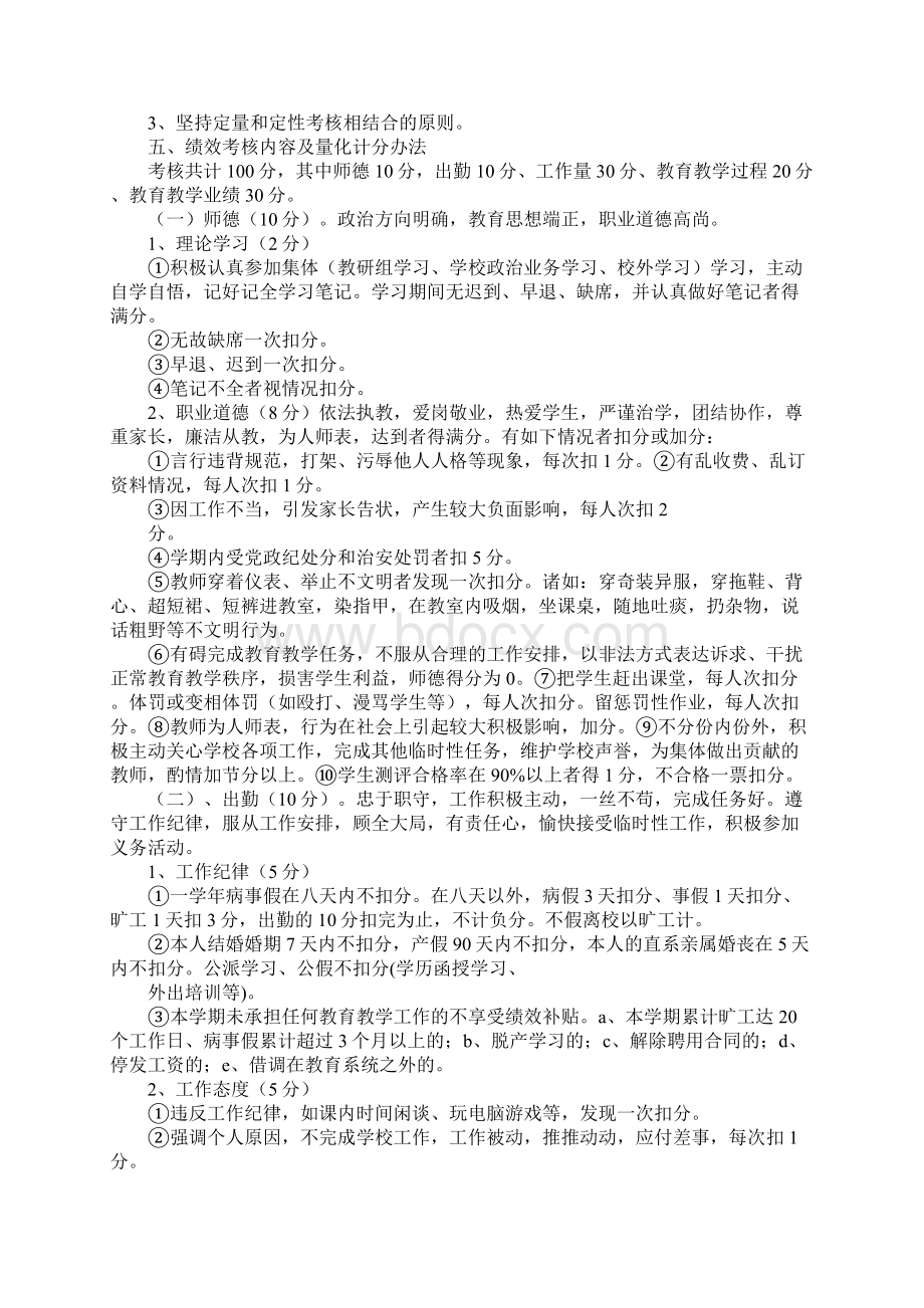 学校教师绩效考核实施方案优选Word格式文档下载.docx_第3页