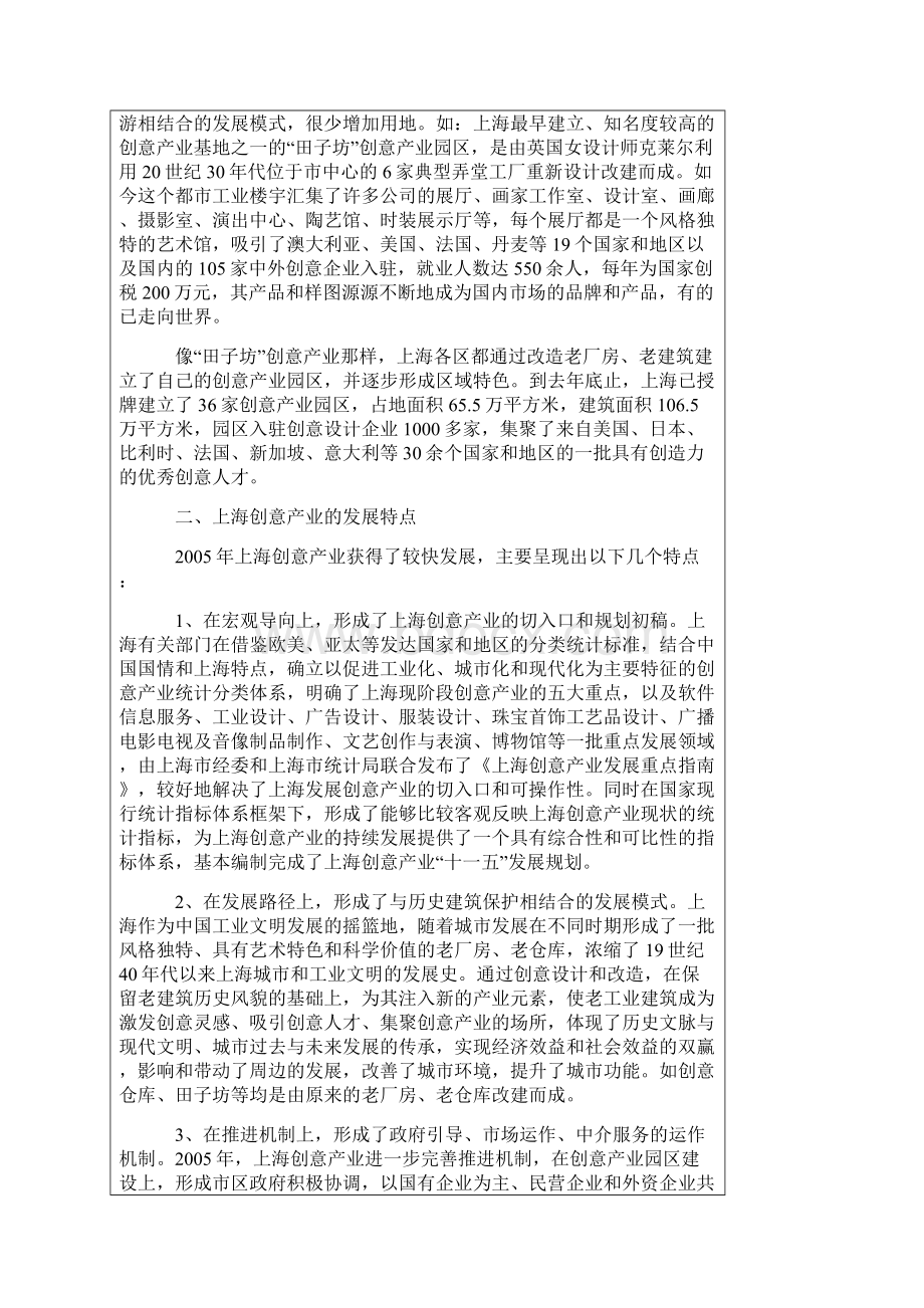 上海文化创意产业参考.docx_第2页