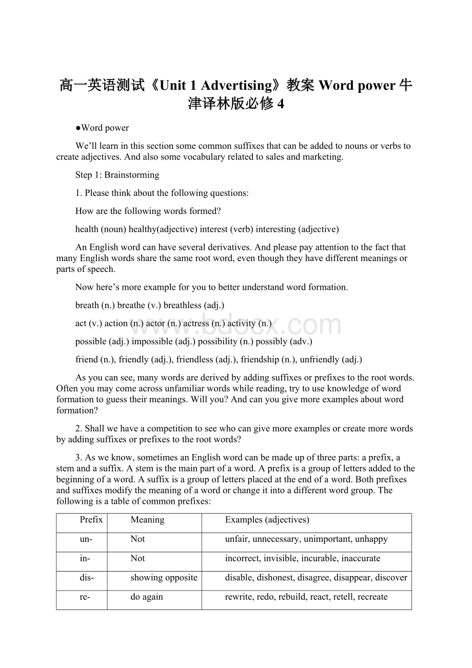 高一英语测试《Unit 1 Advertising》教案 Word power牛津译林版必修4.docx_第1页