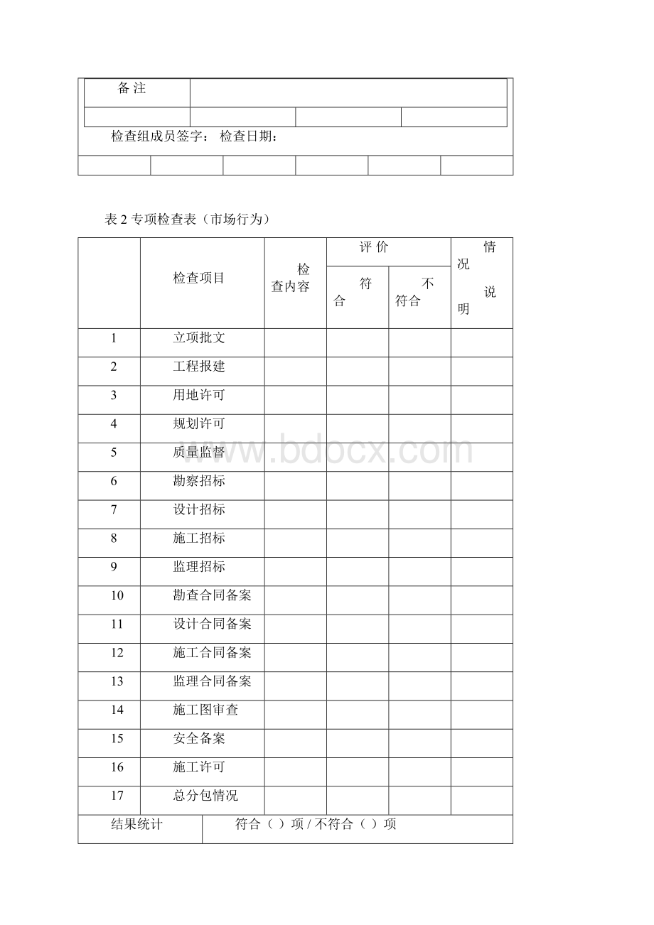 受检工程基本情况表表格1Word格式文档下载.docx_第2页