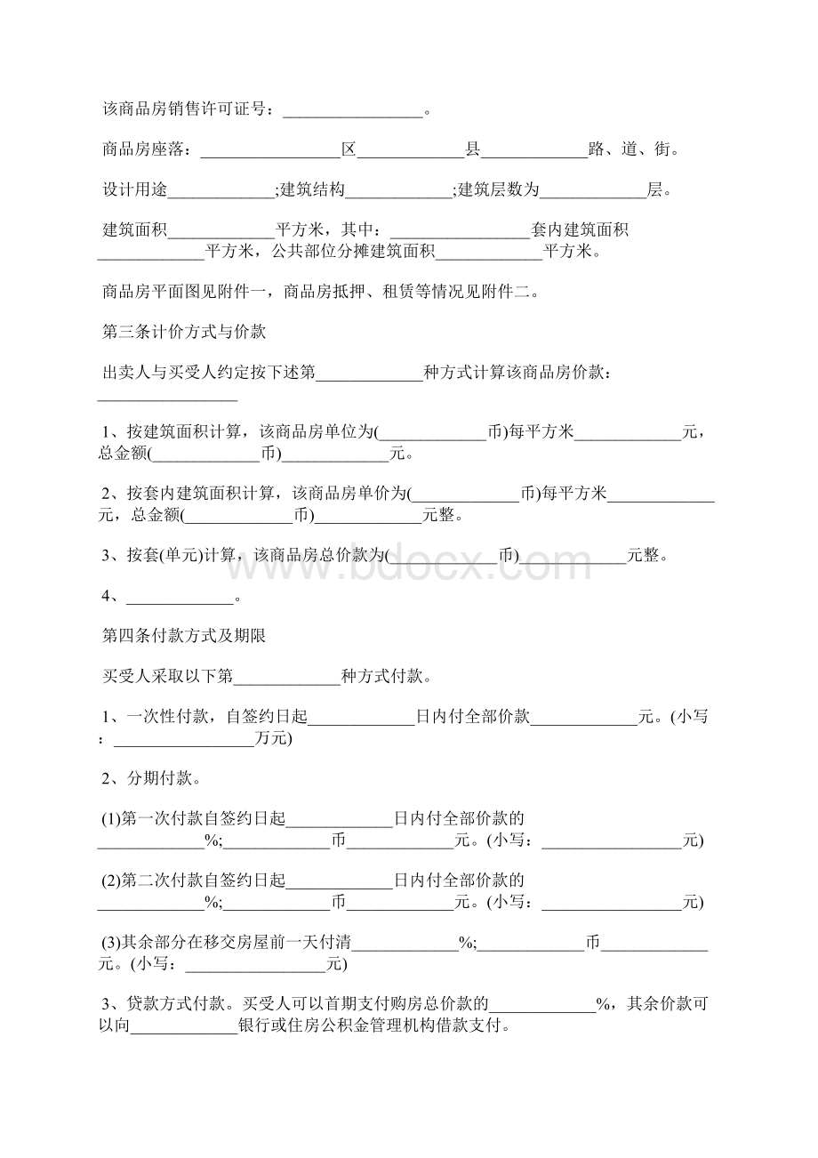 商品房买卖合同法标准版.docx_第3页