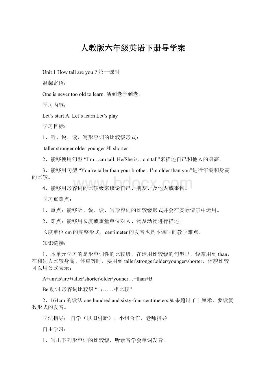 人教版六年级英语下册导学案.docx_第1页