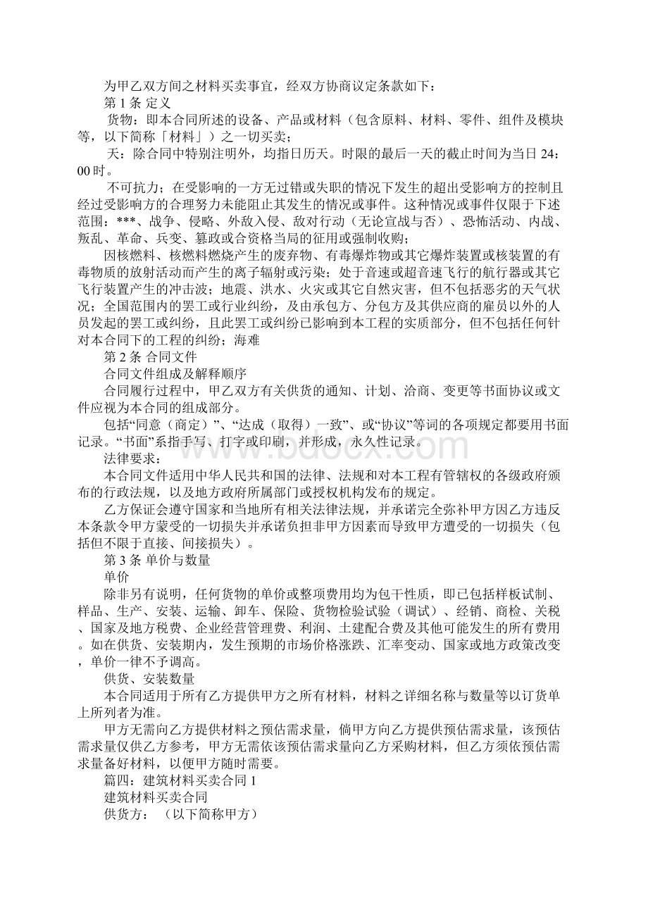 建筑材料买卖合同.docx_第3页