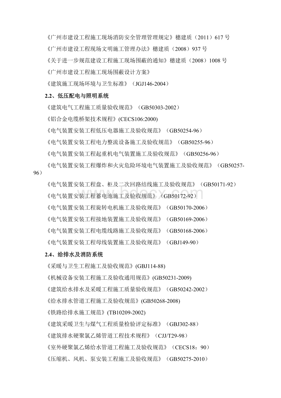 地铁站出入口封蔽施工方案Word文件下载.docx_第2页