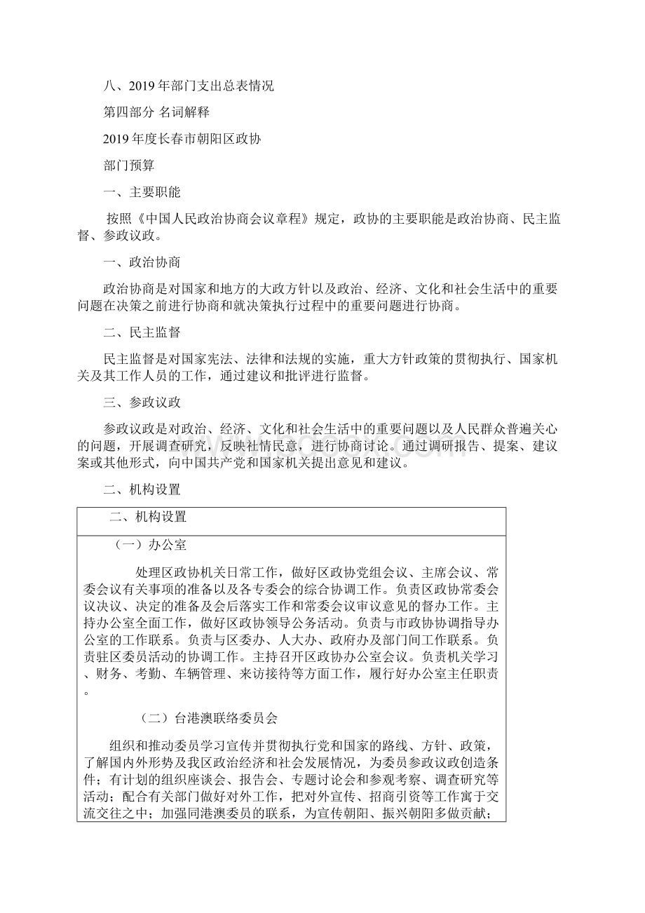 长春朝阳区政协部门预算.docx_第2页