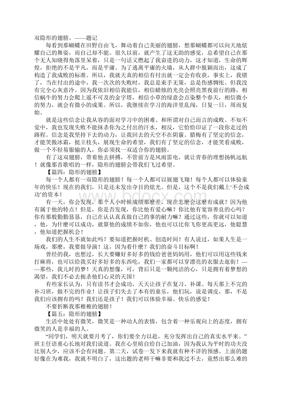 关于隐形的翅膀的作文.docx_第2页