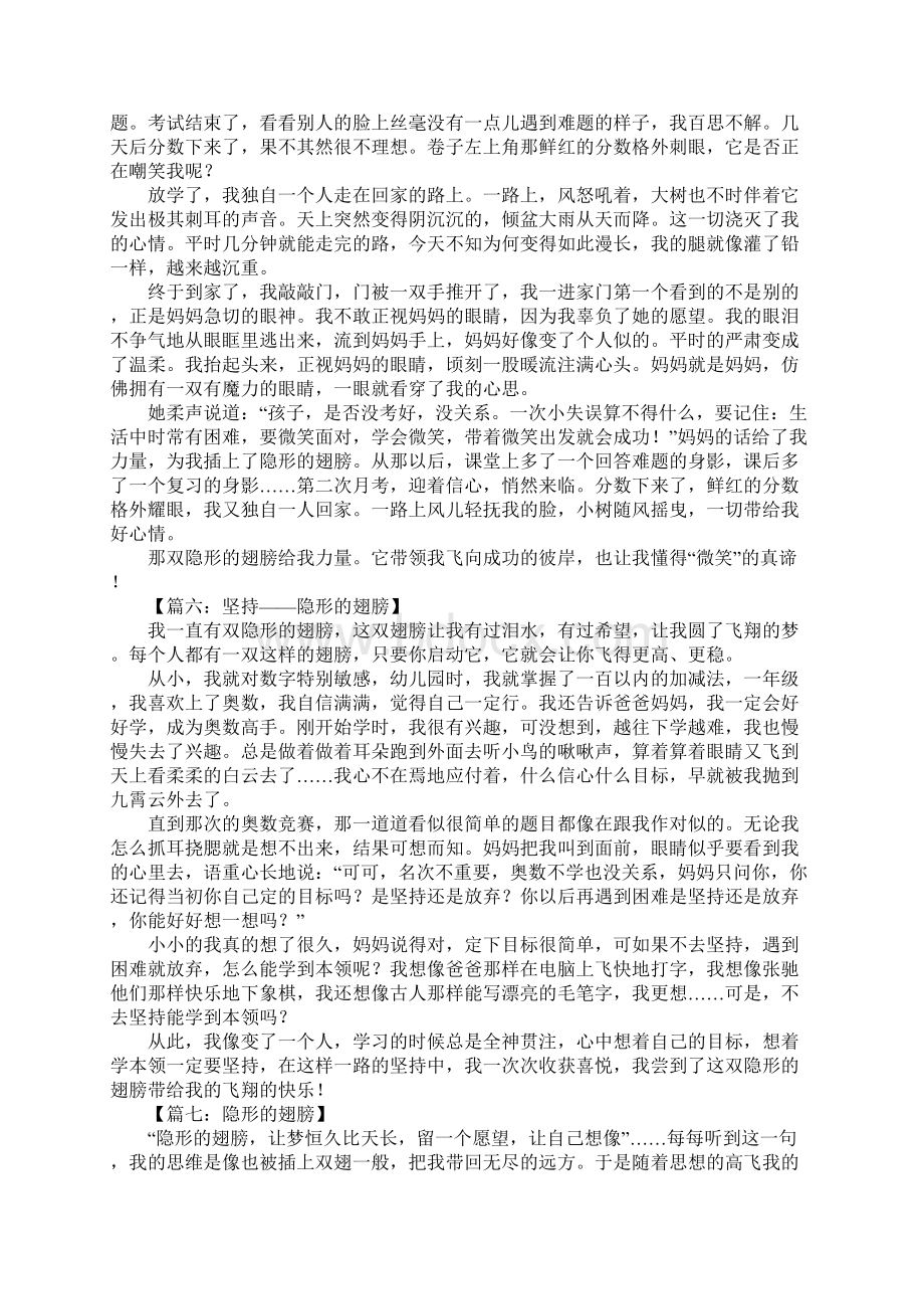 关于隐形的翅膀的作文.docx_第3页