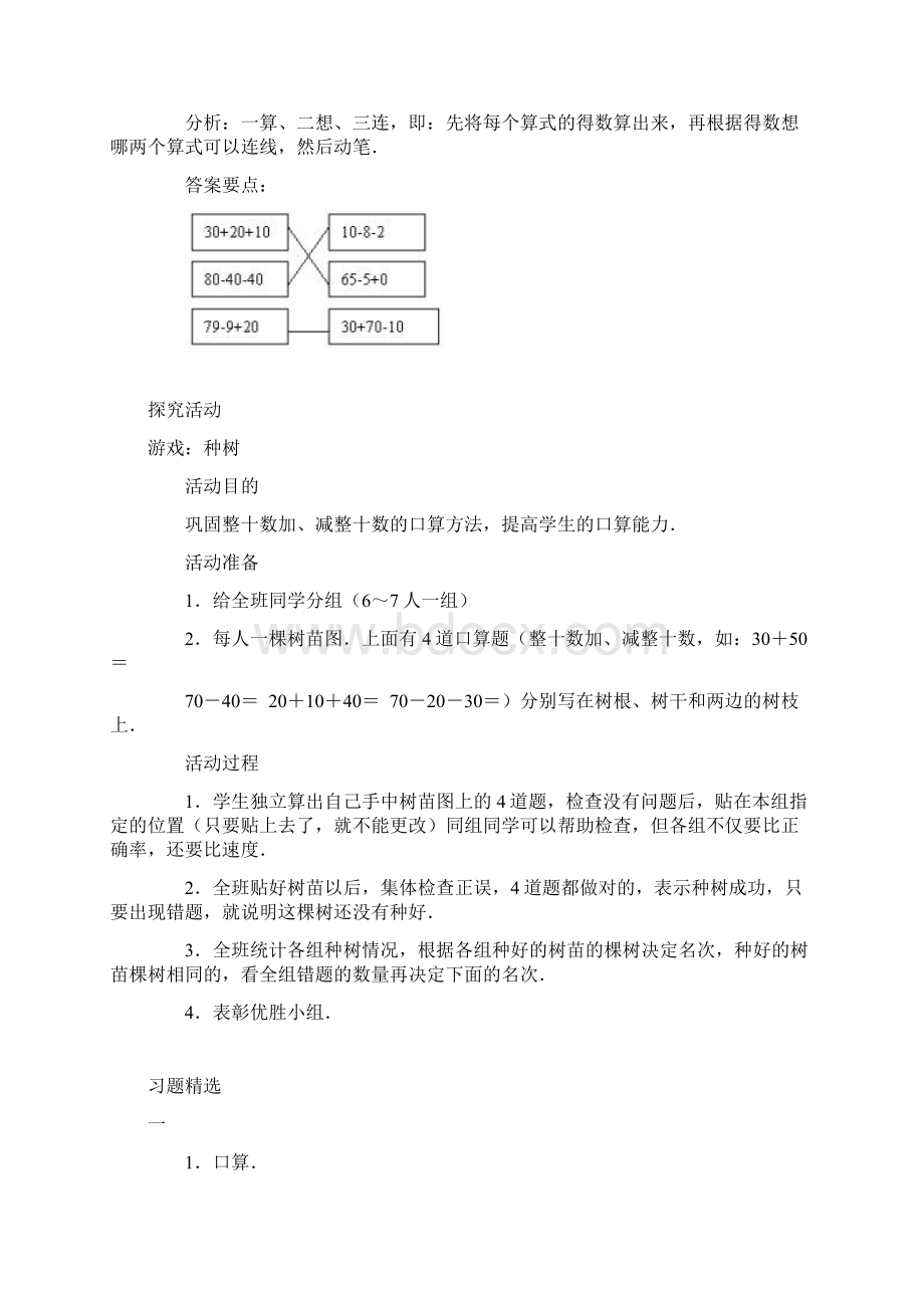 小学一年级数学下计算教案Word文档格式.docx_第3页