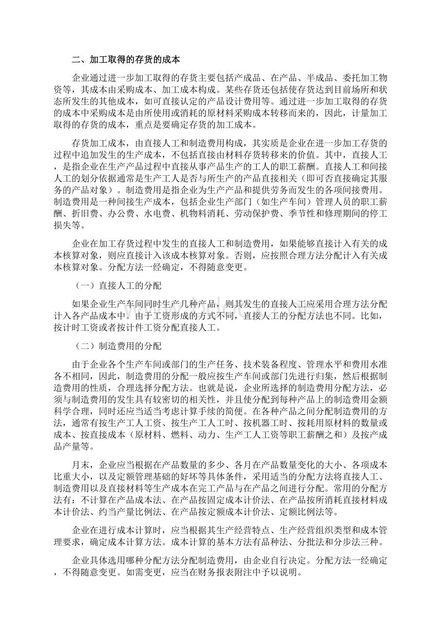 整理企业会计准则讲解2存货.docx_第3页