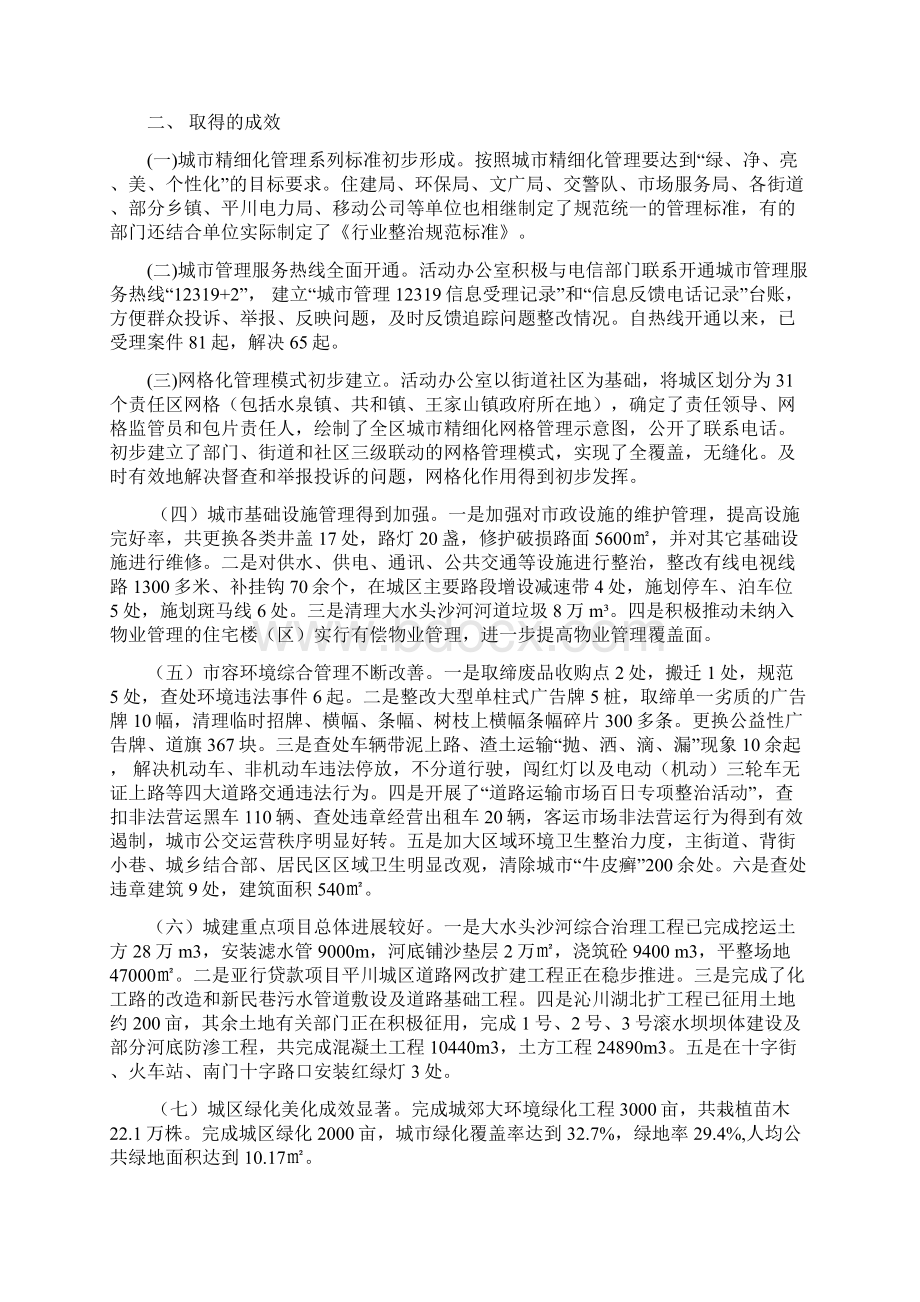 精细化管理调研报告.docx_第2页