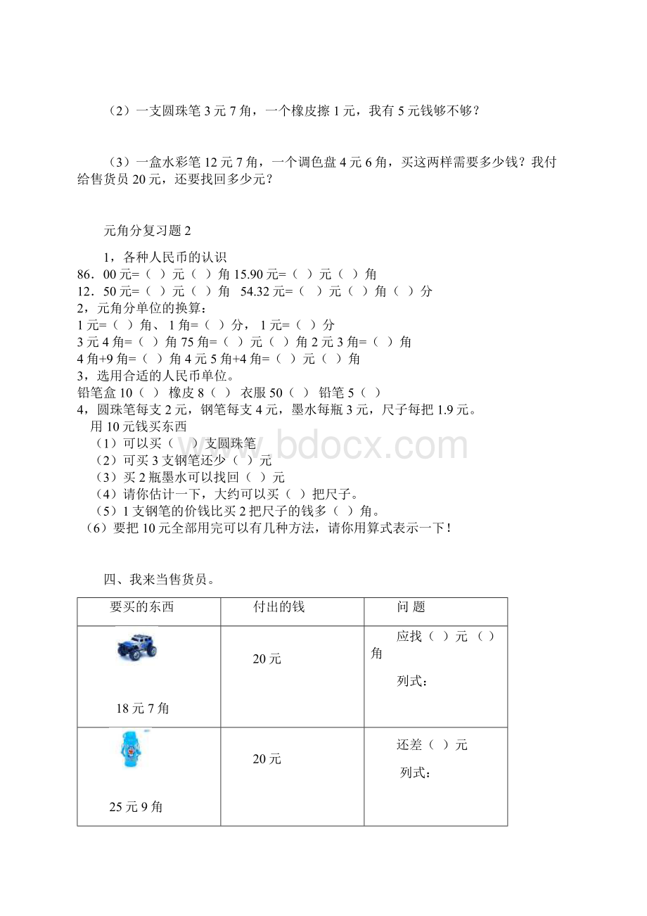 元角分复习题Word格式.docx_第2页