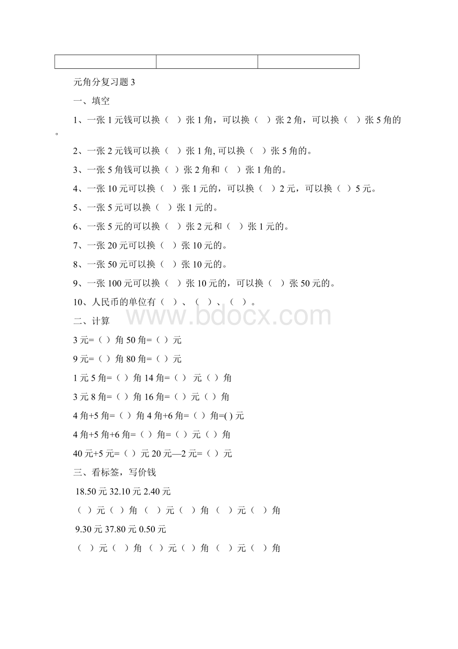 元角分复习题Word格式.docx_第3页