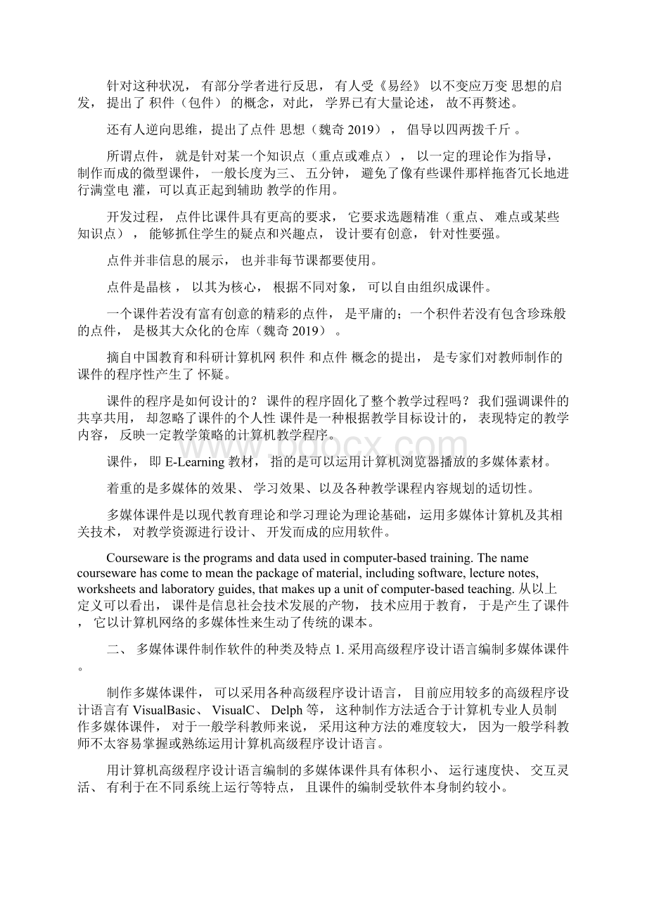 课件制作的方法讲解文档格式.docx_第2页