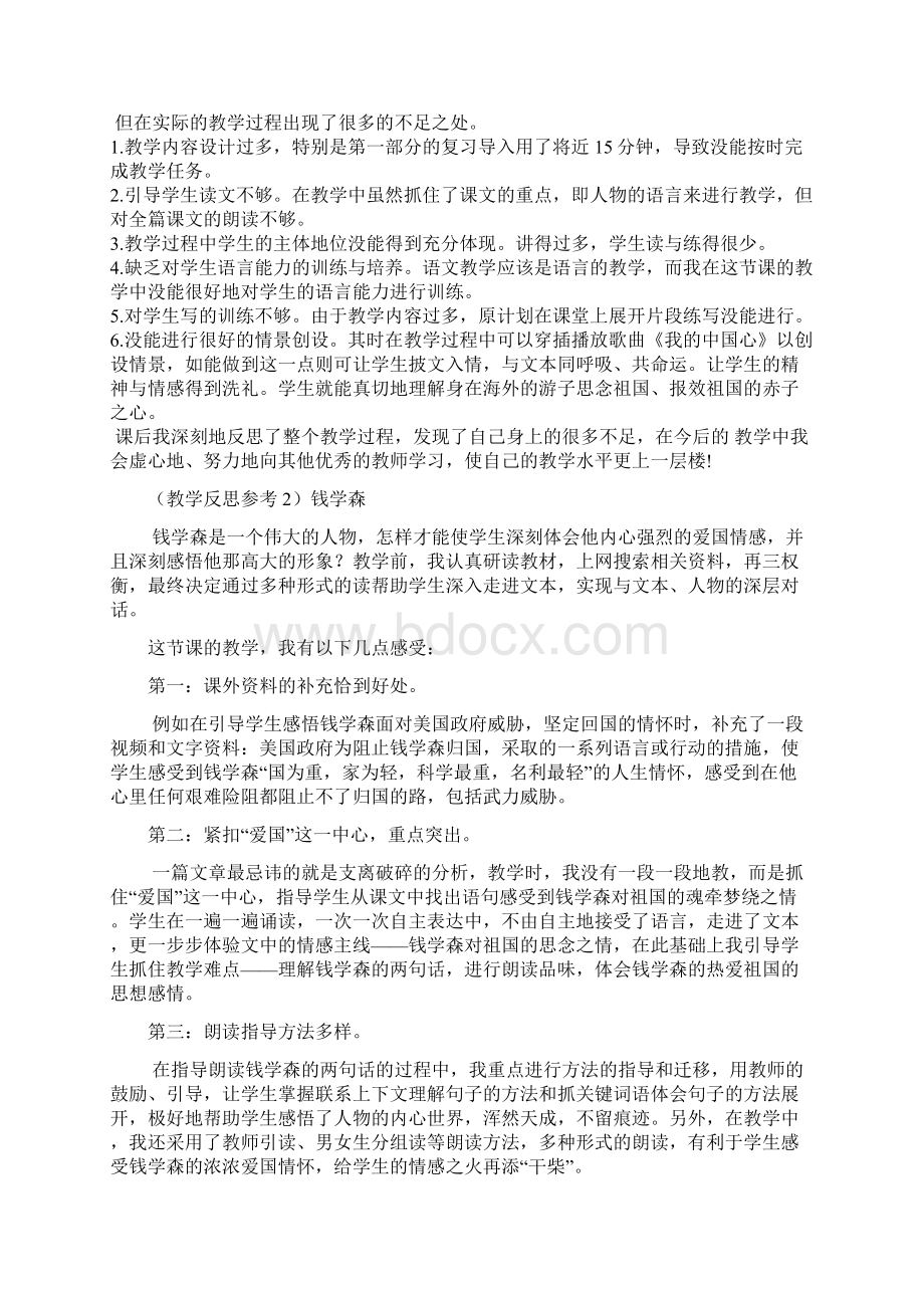 苏教版六年级上册语文第六单元教学反思各三篇.docx_第3页