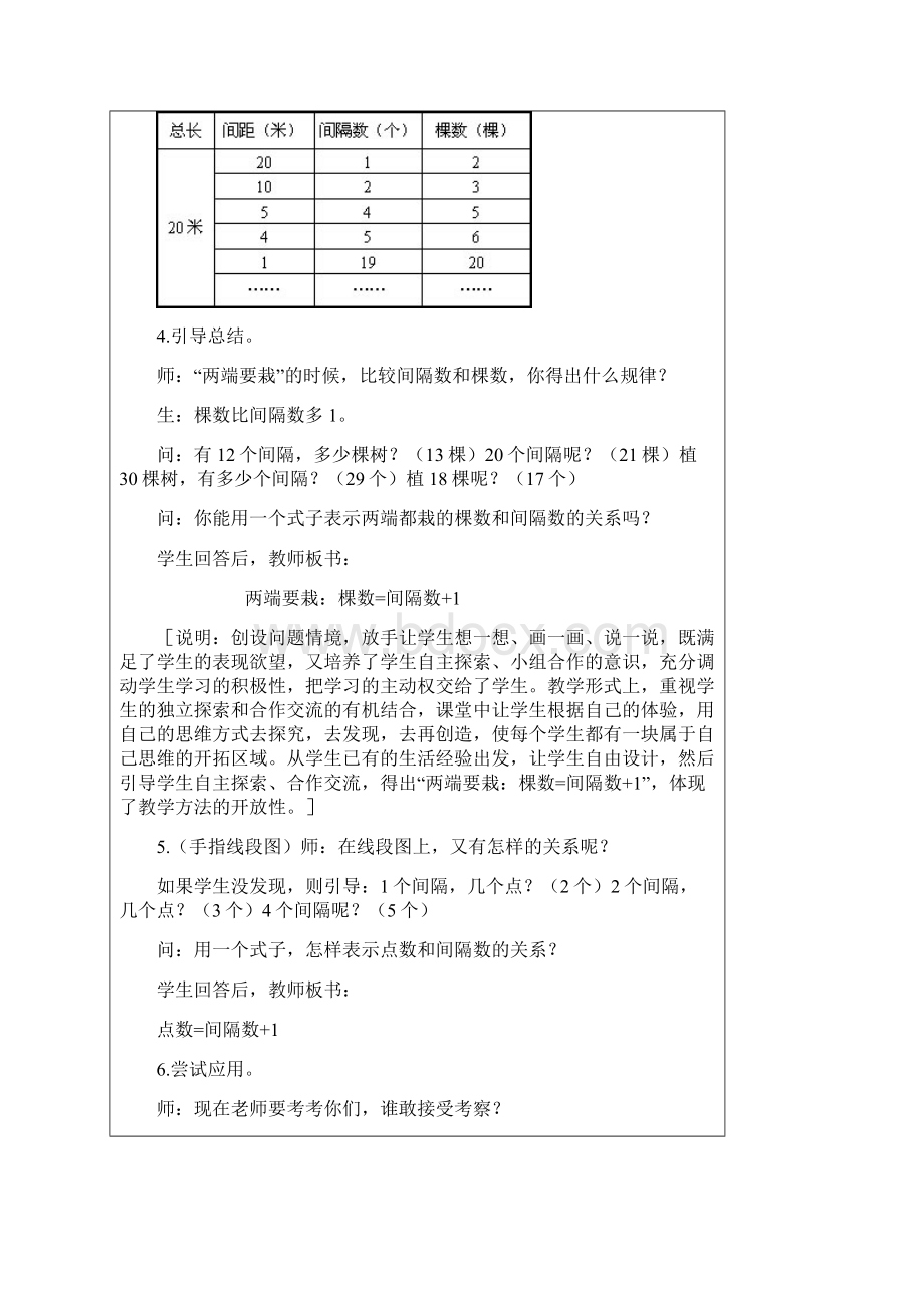 植树问题教学设计与分析.docx_第3页