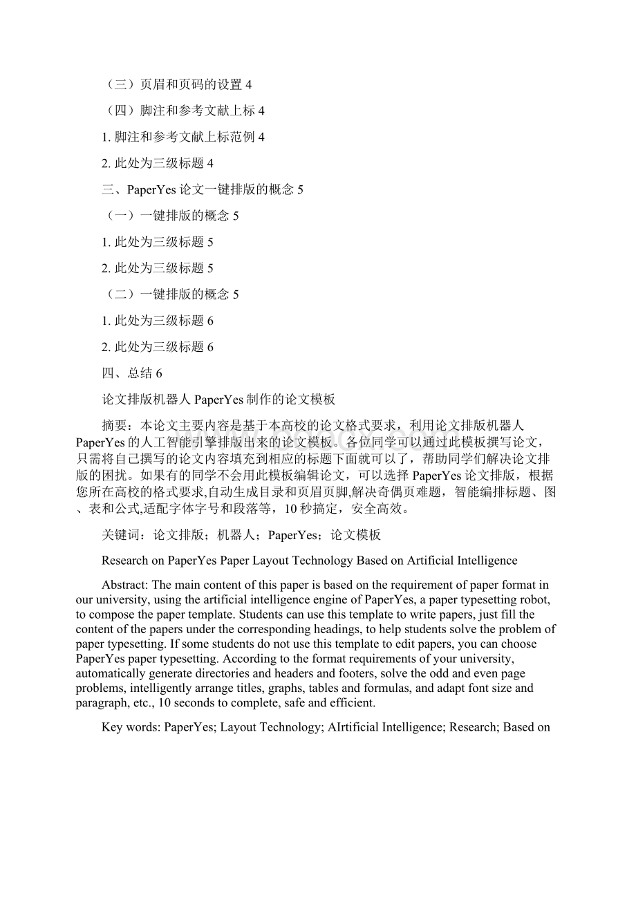 中南民族大学本科毕业论文社会科学类格式模板范文详细版docx.docx_第2页