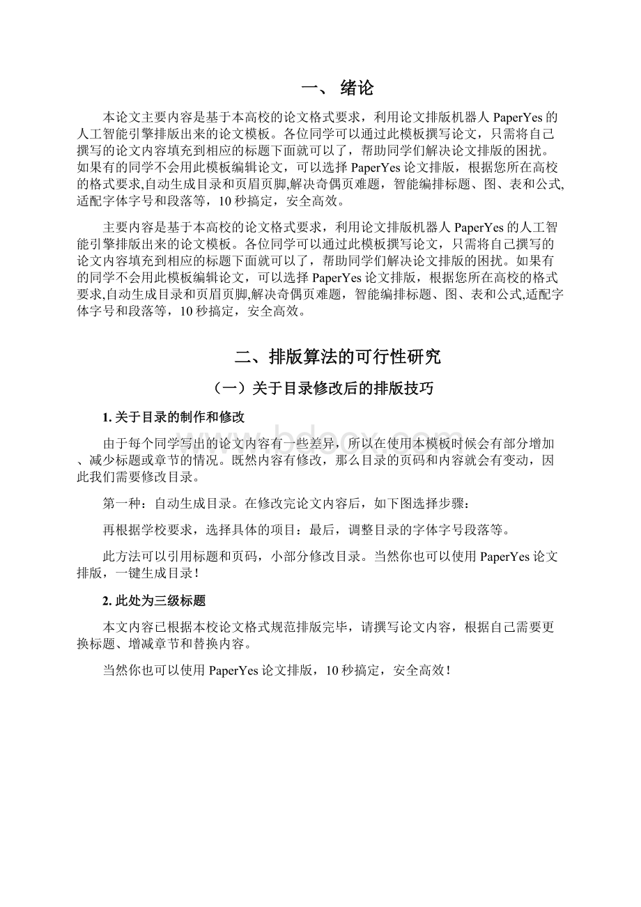 中南民族大学本科毕业论文社会科学类格式模板范文详细版docx.docx_第3页