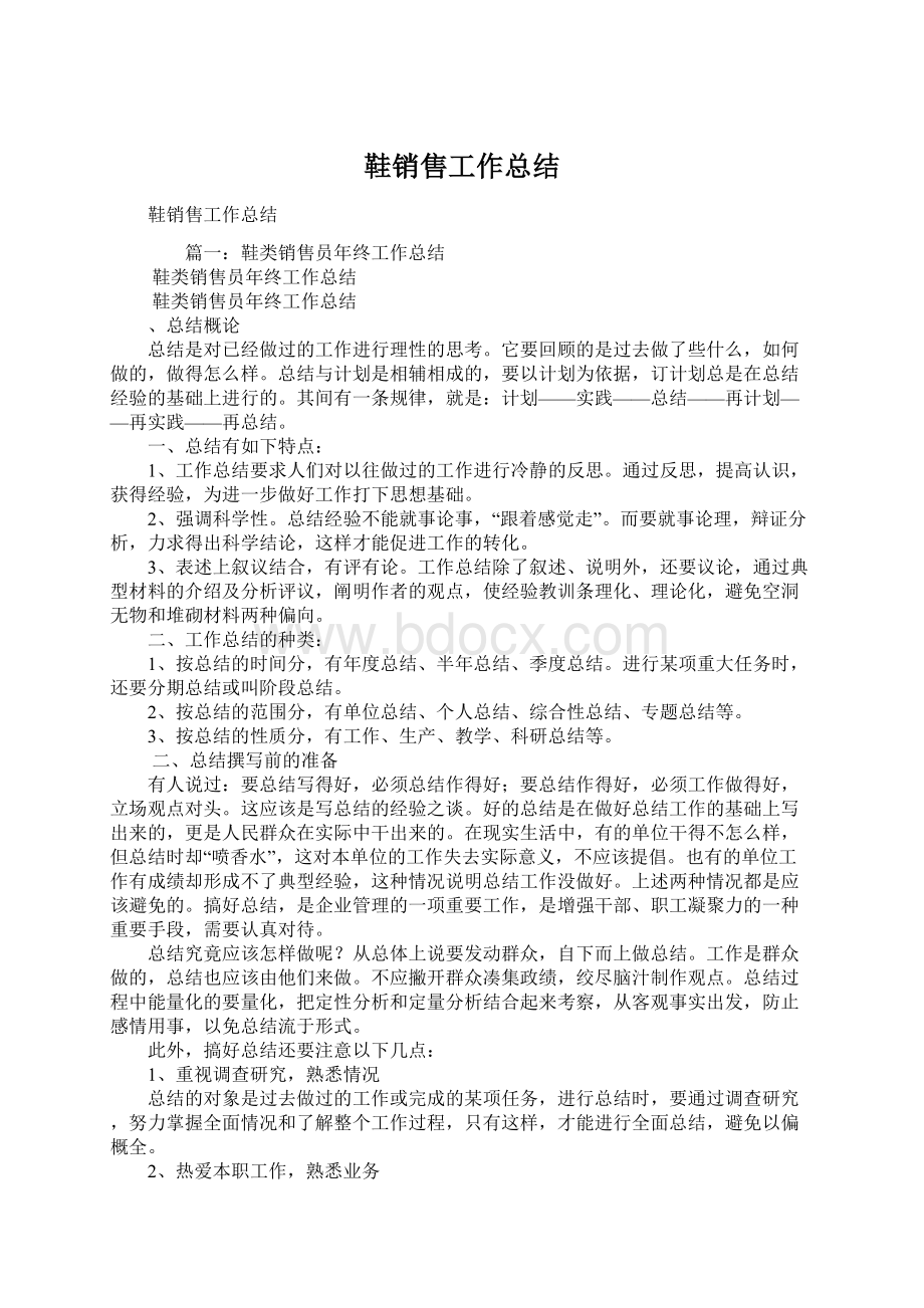 鞋销售工作总结Word文档下载推荐.docx_第1页