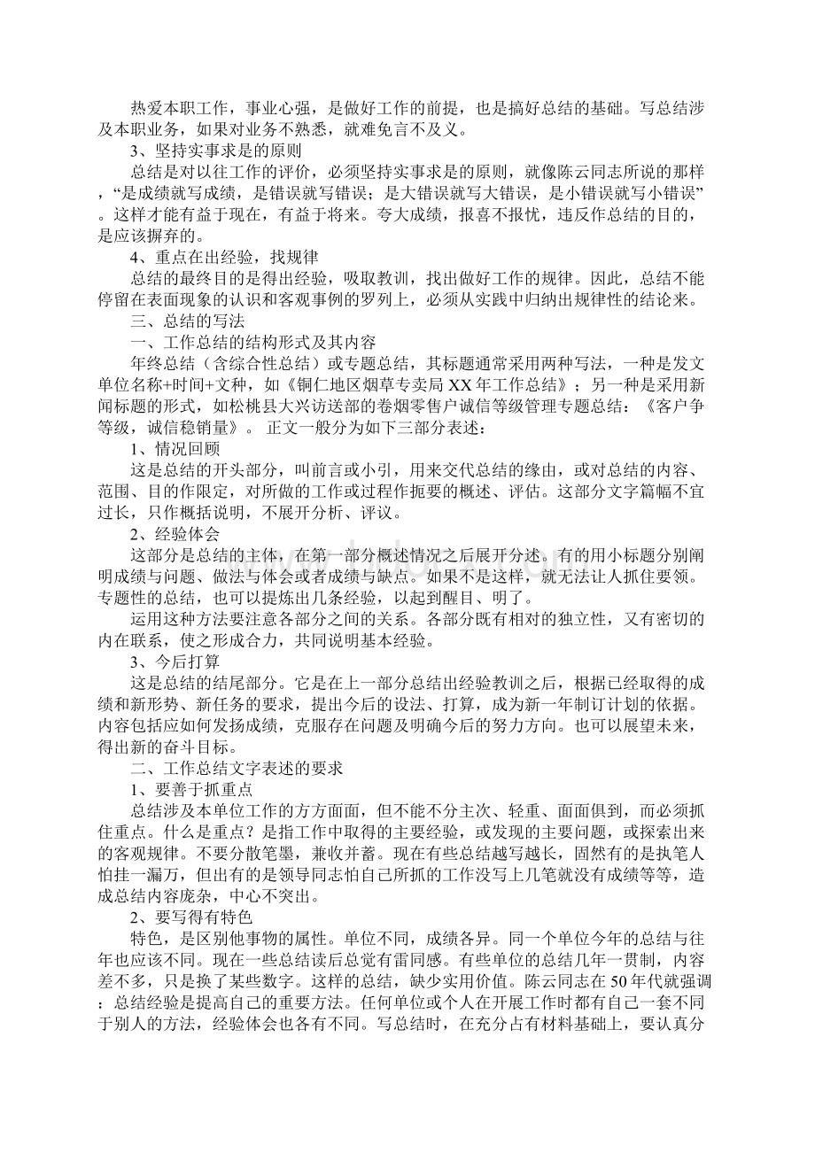 鞋销售工作总结Word文档下载推荐.docx_第2页