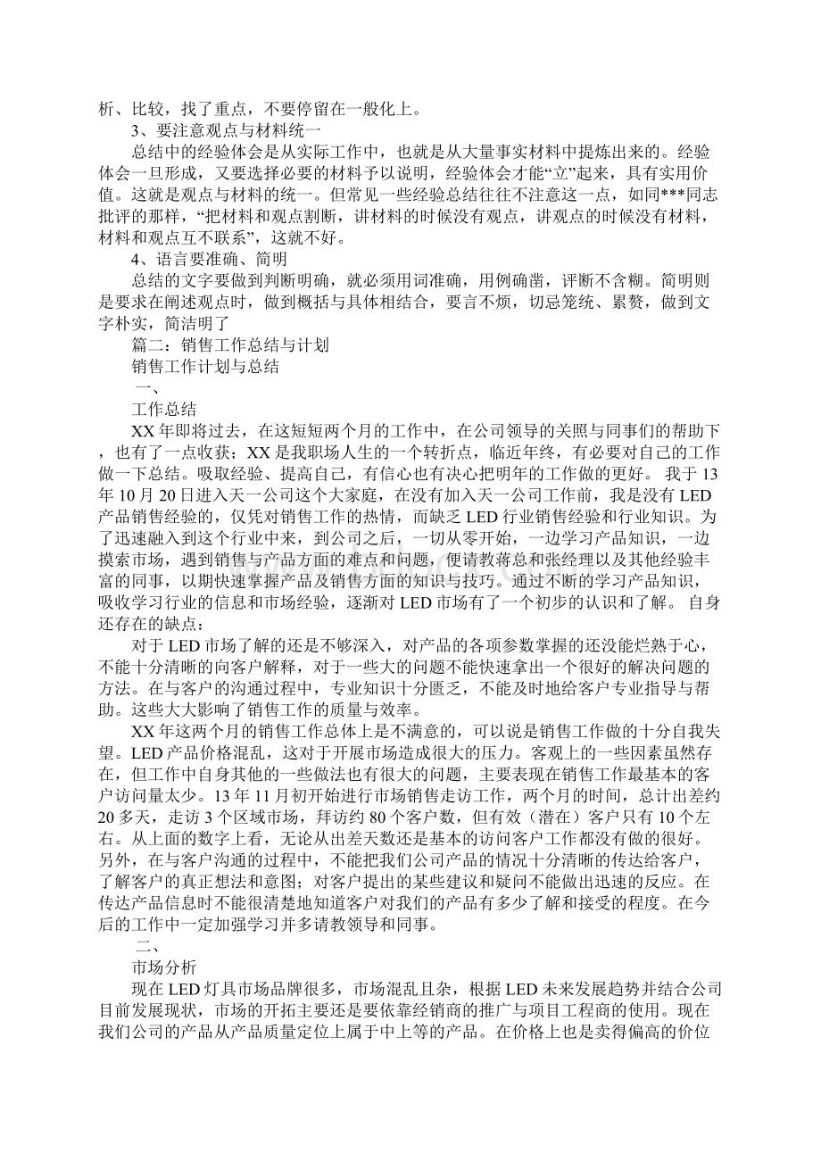 鞋销售工作总结Word文档下载推荐.docx_第3页