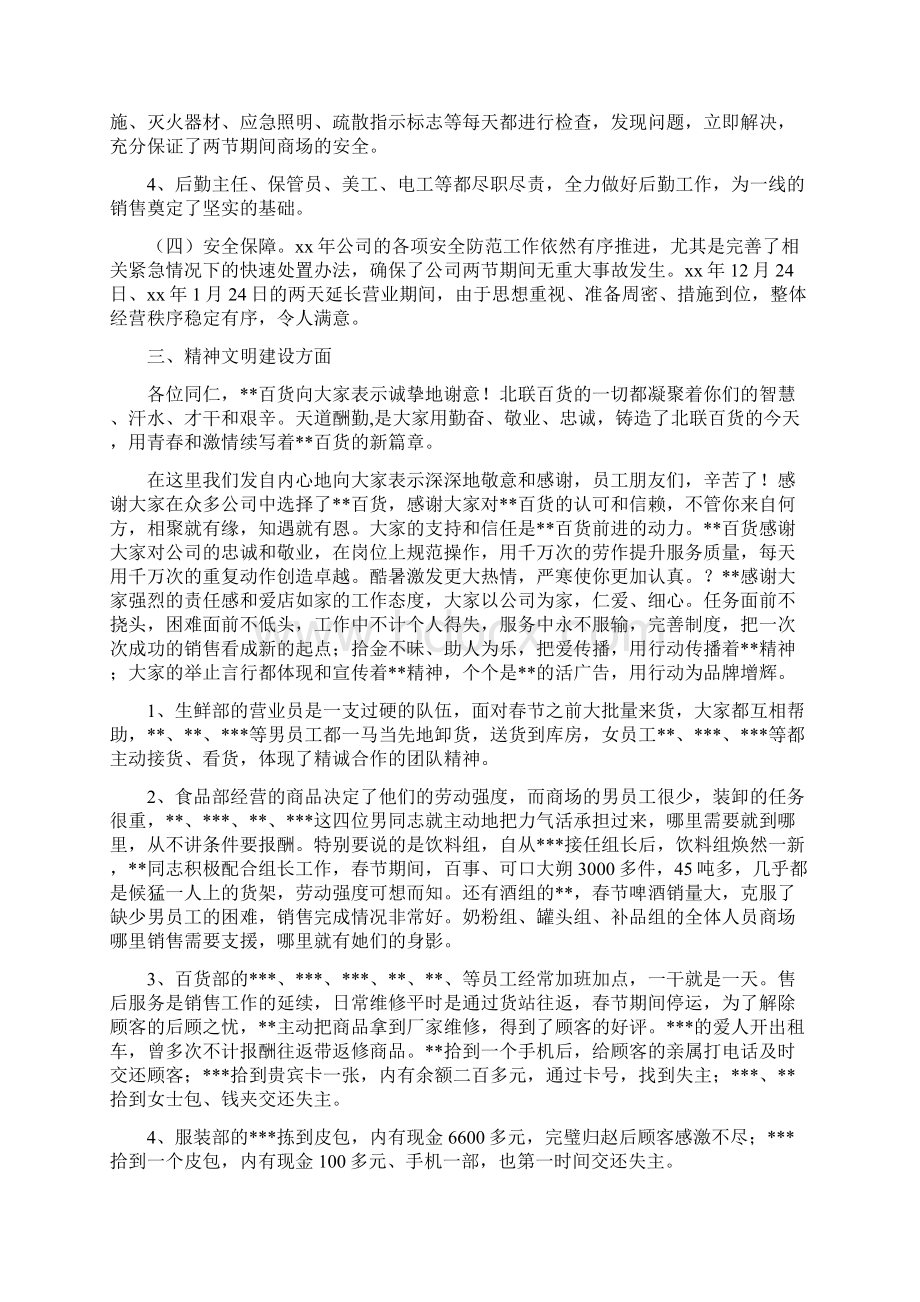 百货商城销售工作总结与百货收银员年终工作总结汇编.docx_第3页