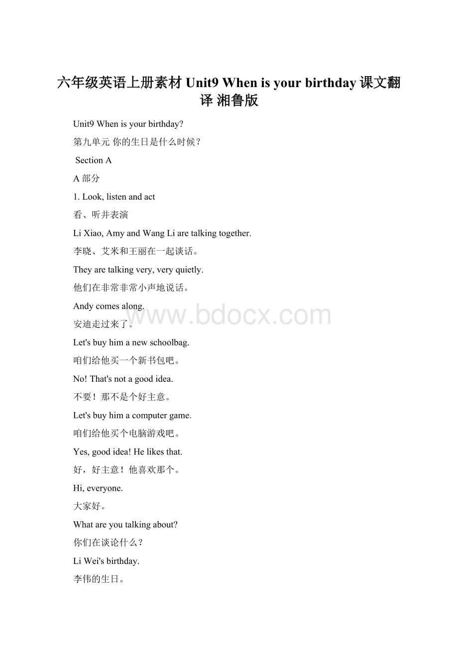 六年级英语上册素材Unit9 When is your birthday课文翻译 湘鲁版Word格式.docx