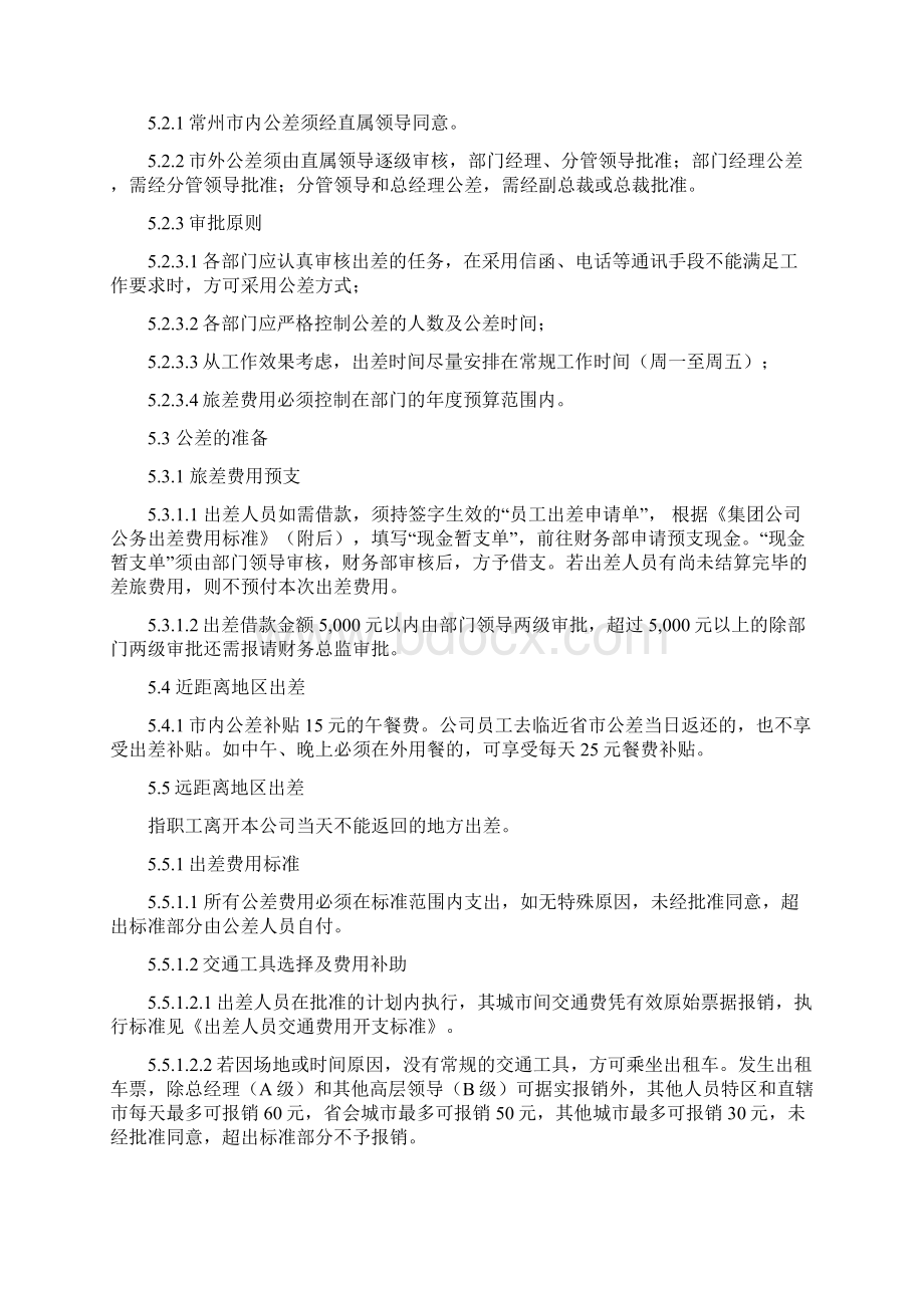 员工公务出差管理规定.docx_第3页