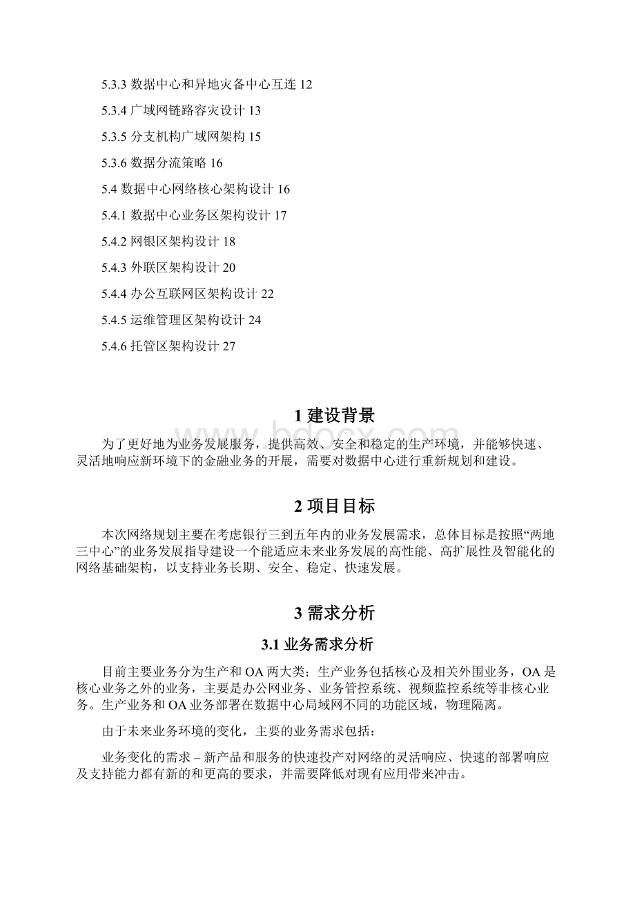 数据中心网络架构设计.docx_第2页