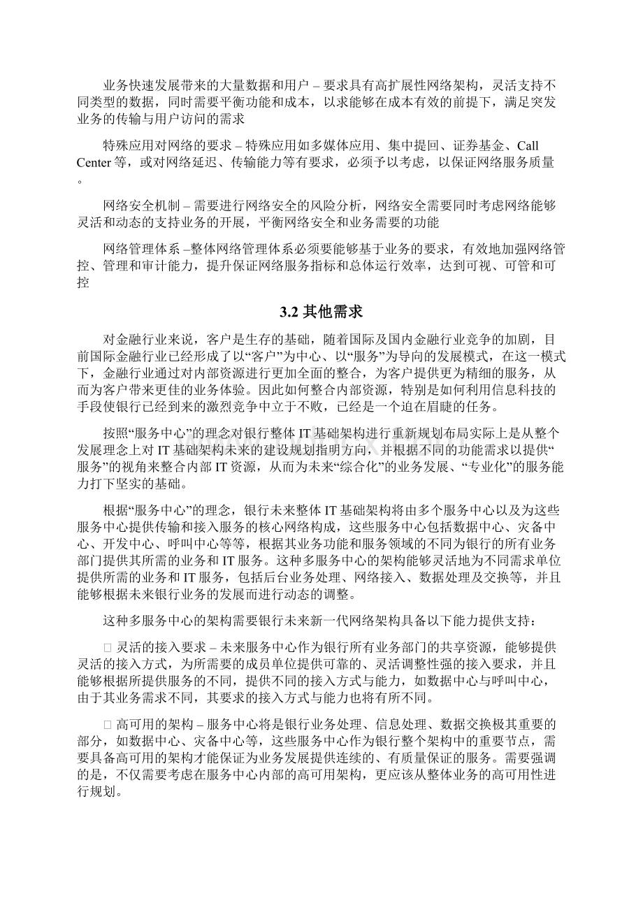 数据中心网络架构设计.docx_第3页