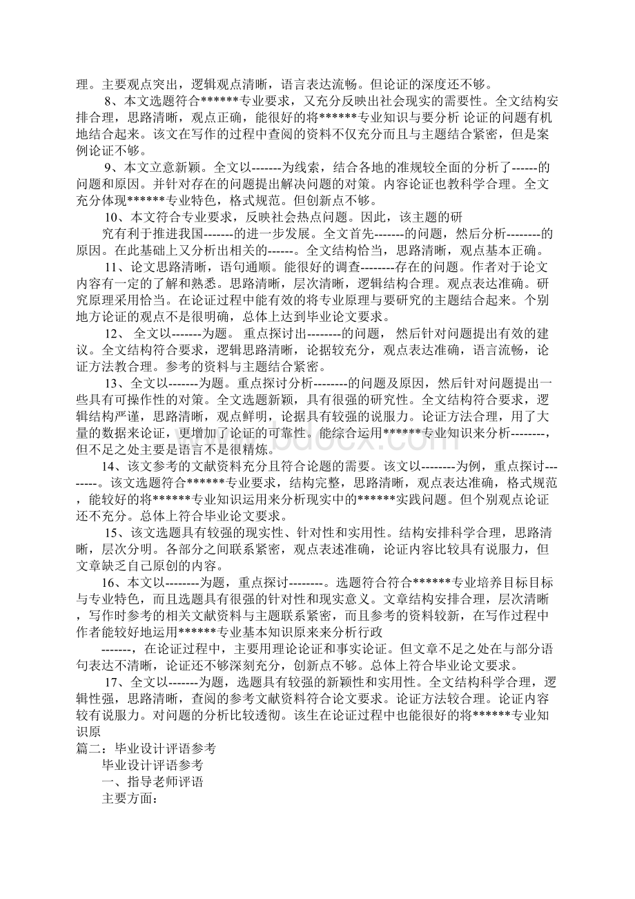 毕业设计综合评价Word格式文档下载.docx_第2页