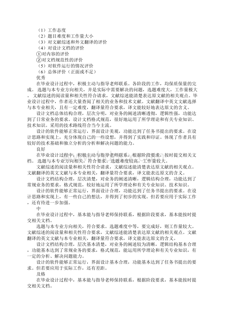 毕业设计综合评价Word格式文档下载.docx_第3页