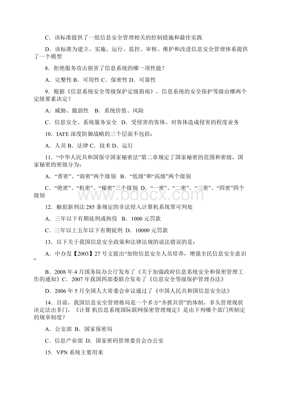 CISM题库250题含答案课件Word文档格式.docx_第2页