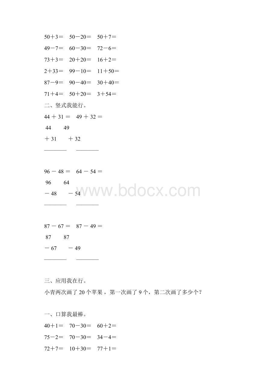 新编小学一年级数学下册暑假练习册30.docx_第2页